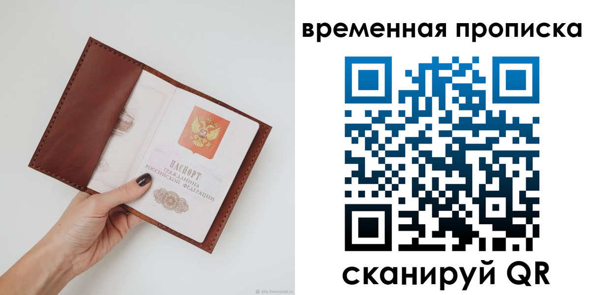 временная прописка в Грязовце